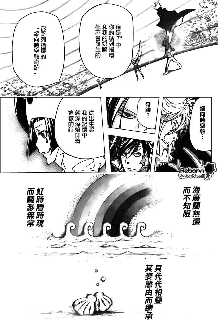 《家庭教师》漫画最新章节第278话免费下拉式在线观看章节第【3】张图片