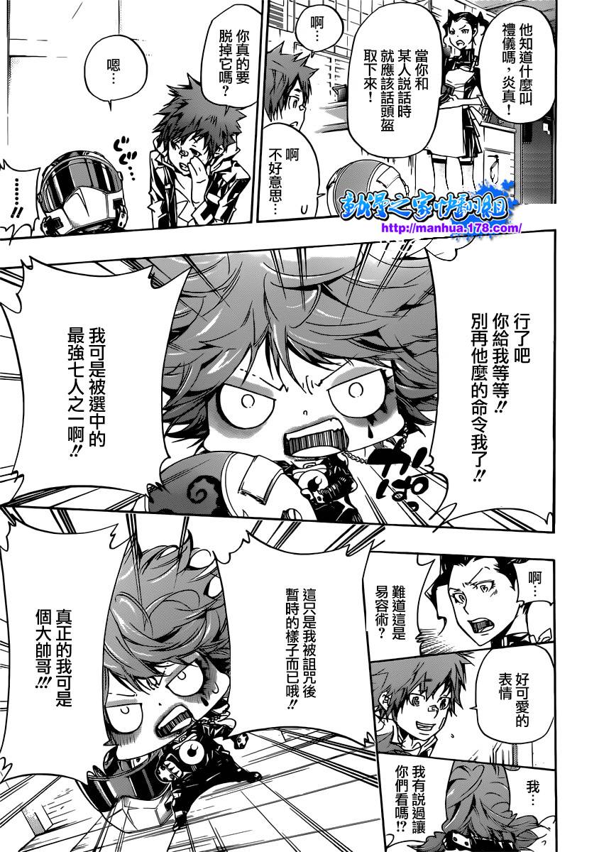 《家庭教师》漫画最新章节第353话 各自代理人选免费下拉式在线观看章节第【5】张图片