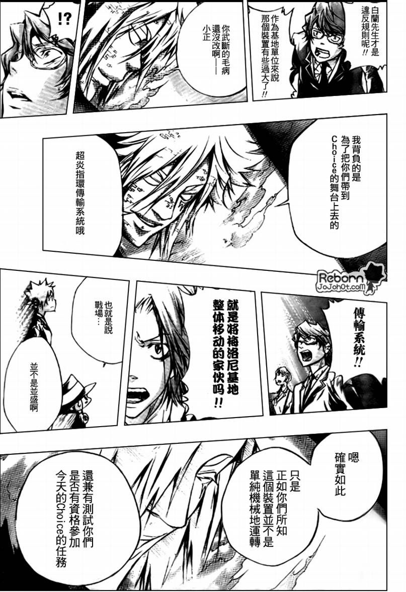《家庭教师》漫画最新章节第240话免费下拉式在线观看章节第【7】张图片