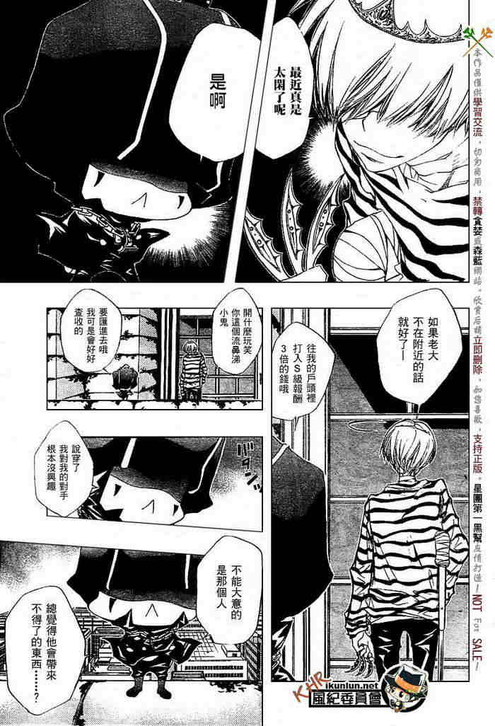 《家庭教师》漫画最新章节第108-116话免费下拉式在线观看章节第【127】张图片