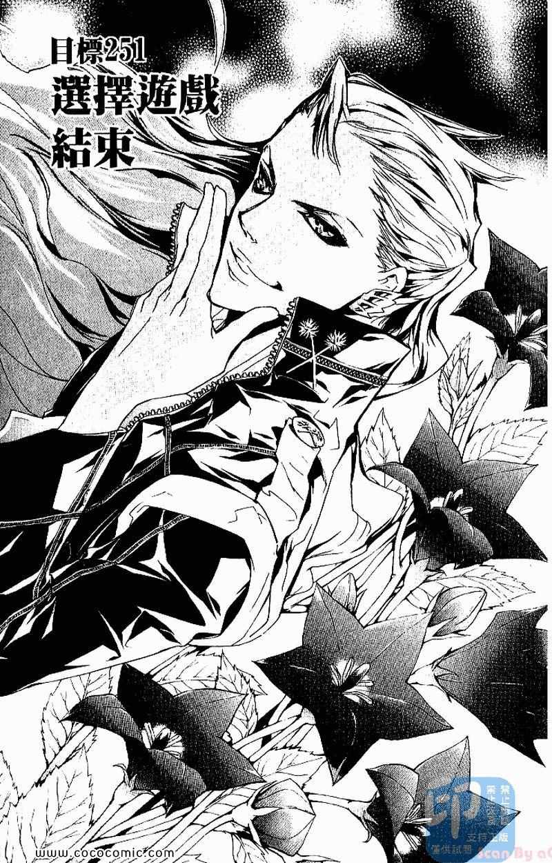 《家庭教师》漫画最新章节第27卷免费下拉式在线观看章节第【61】张图片