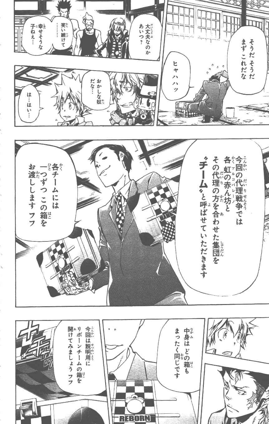 《家庭教师》漫画最新章节第37卷免费下拉式在线观看章节第【83】张图片