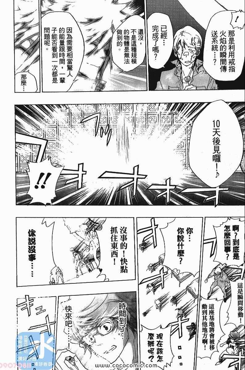 《家庭教师》漫画最新章节第25卷免费下拉式在线观看章节第【34】张图片