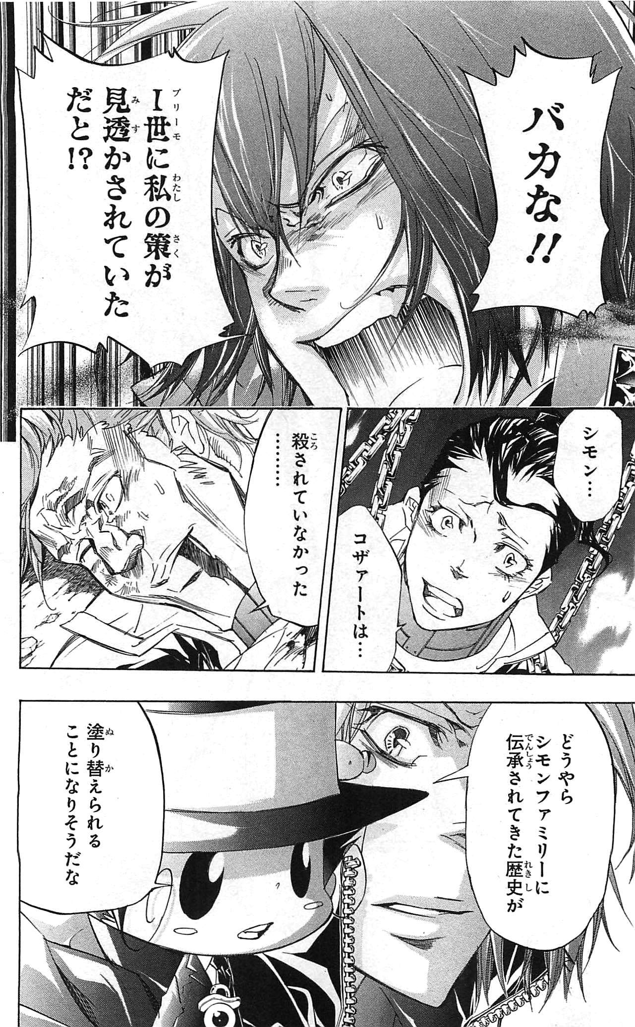 《家庭教师》漫画最新章节第34卷免费下拉式在线观看章节第【118】张图片