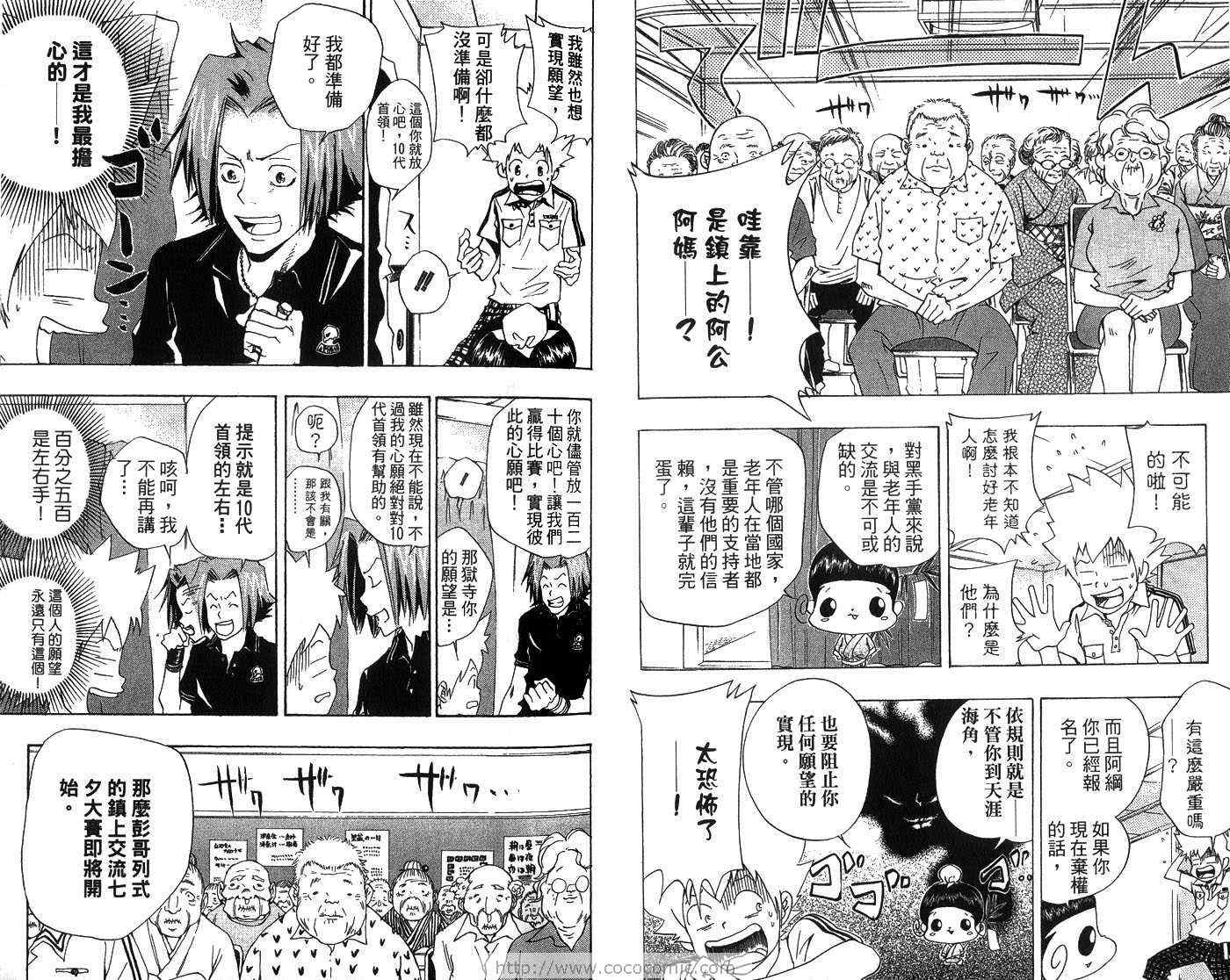 《家庭教师》漫画最新章节第7卷免费下拉式在线观看章节第【40】张图片