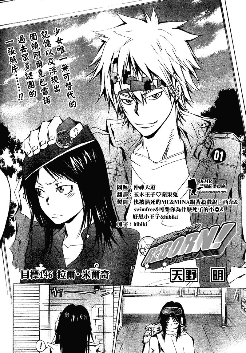 《家庭教师》漫画最新章节第146话免费下拉式在线观看章节第【2】张图片