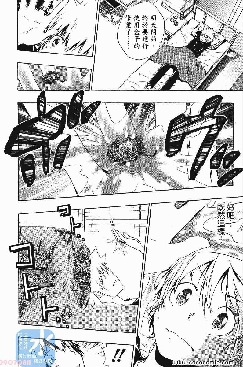 《家庭教师》漫画最新章节第25卷免费下拉式在线观看章节第【126】张图片