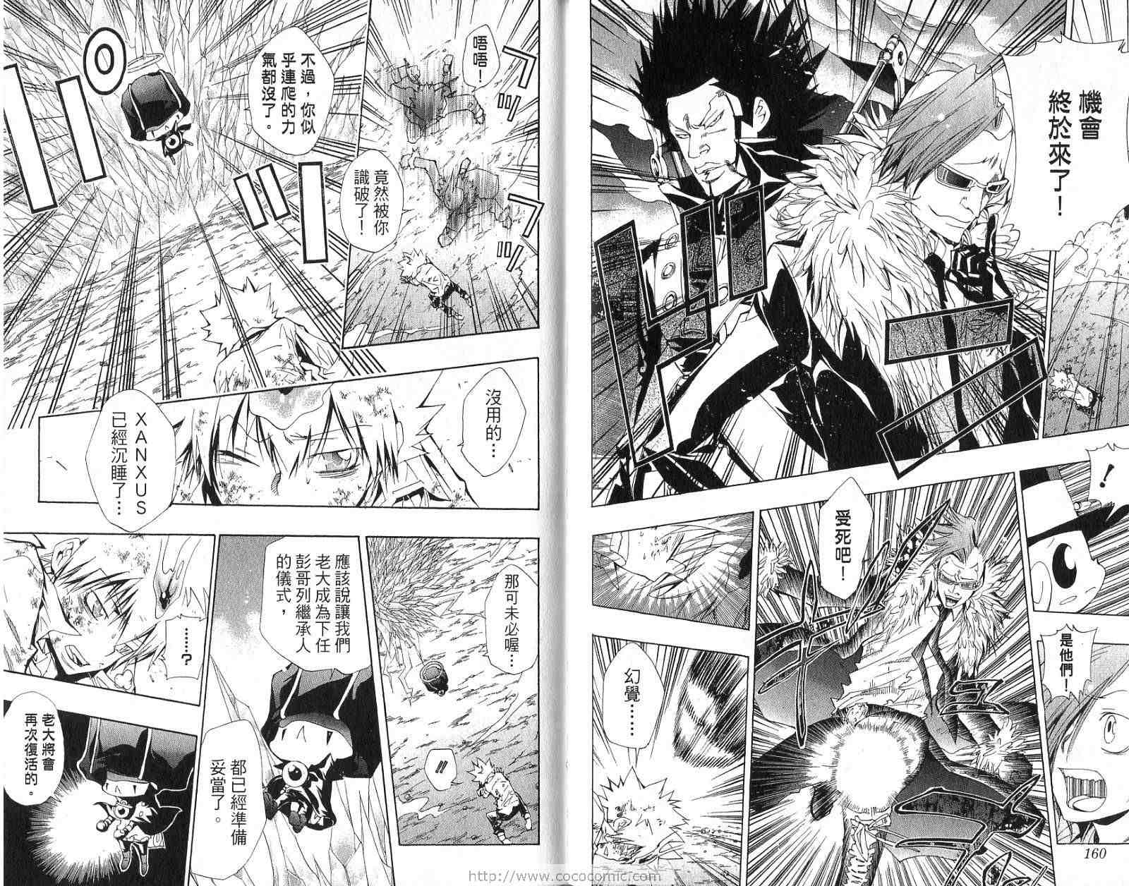 《家庭教师》漫画最新章节第15卷免费下拉式在线观看章节第【80】张图片