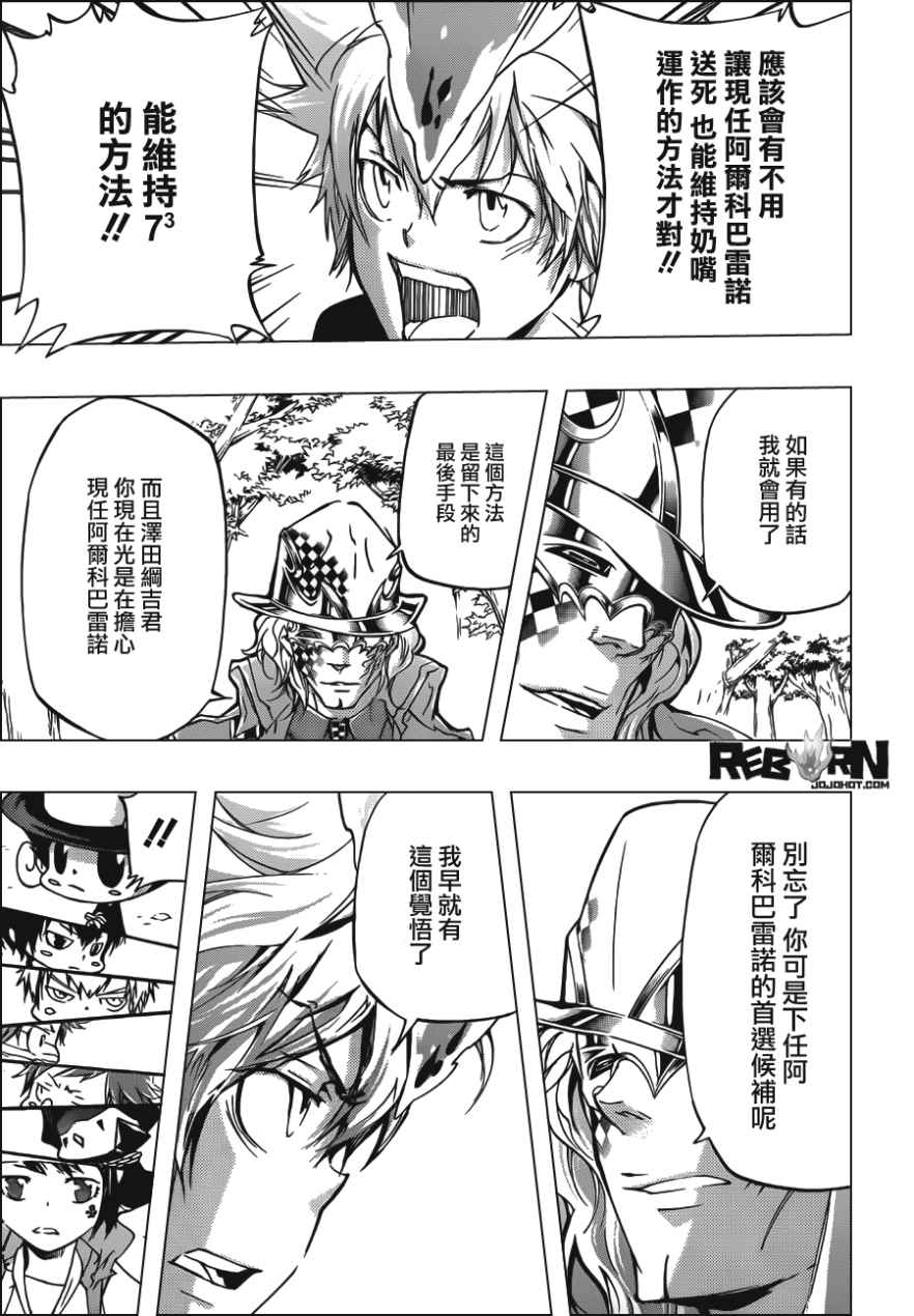 《家庭教师》漫画最新章节第405话 73的过去与未来免费下拉式在线观看章节第【11】张图片