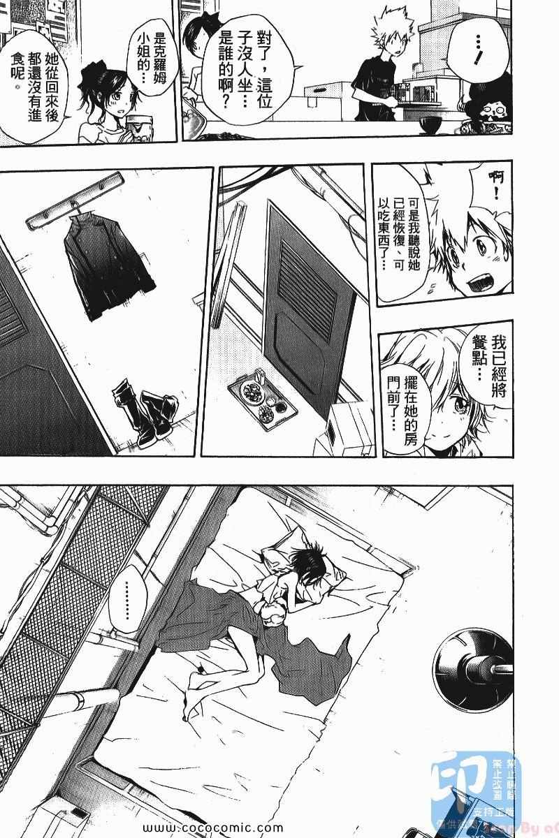 《家庭教师》漫画最新章节第25卷免费下拉式在线观看章节第【105】张图片