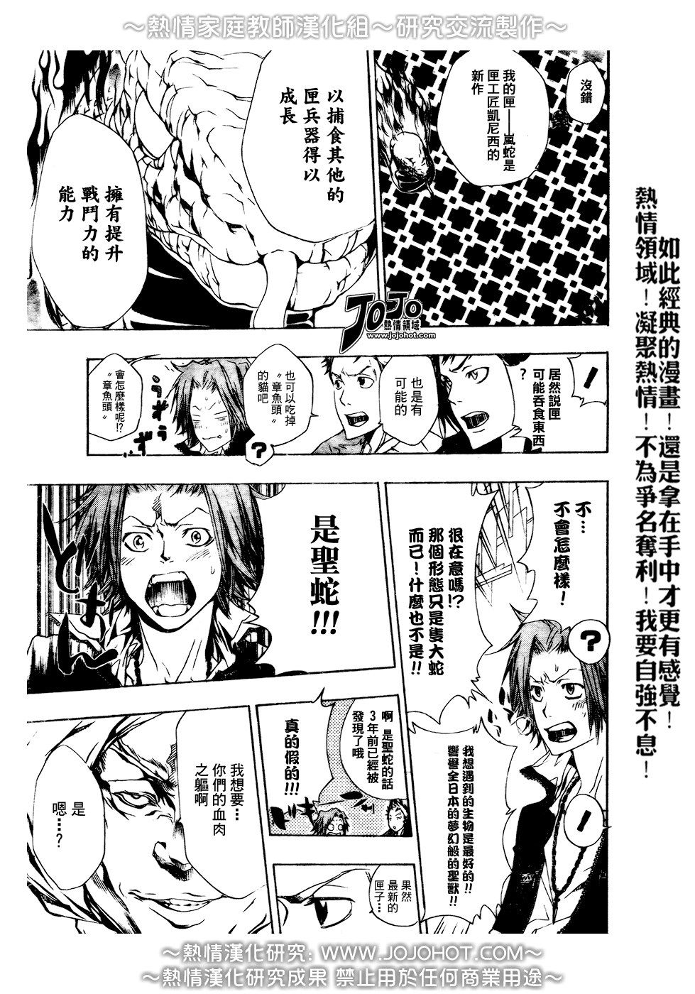 《家庭教师》漫画最新章节第186话免费下拉式在线观看章节第【5】张图片