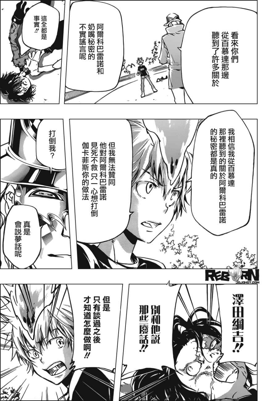 《家庭教师》漫画最新章节第404话 最后一拳免费下拉式在线观看章节第【13】张图片