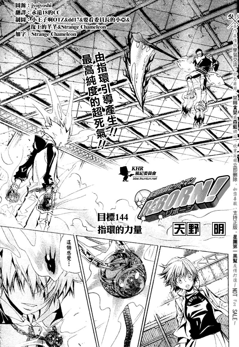 《家庭教师》漫画最新章节第144话免费下拉式在线观看章节第【1】张图片