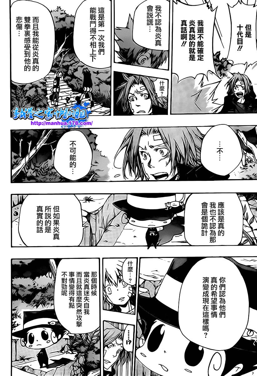 《家庭教师》漫画最新章节第319话免费下拉式在线观看章节第【11】张图片