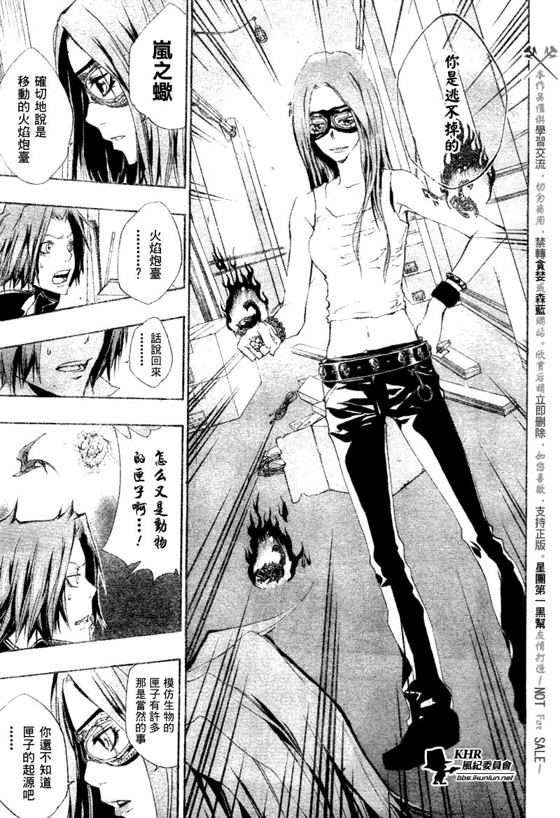 《家庭教师》漫画最新章节第160话免费下拉式在线观看章节第【7】张图片