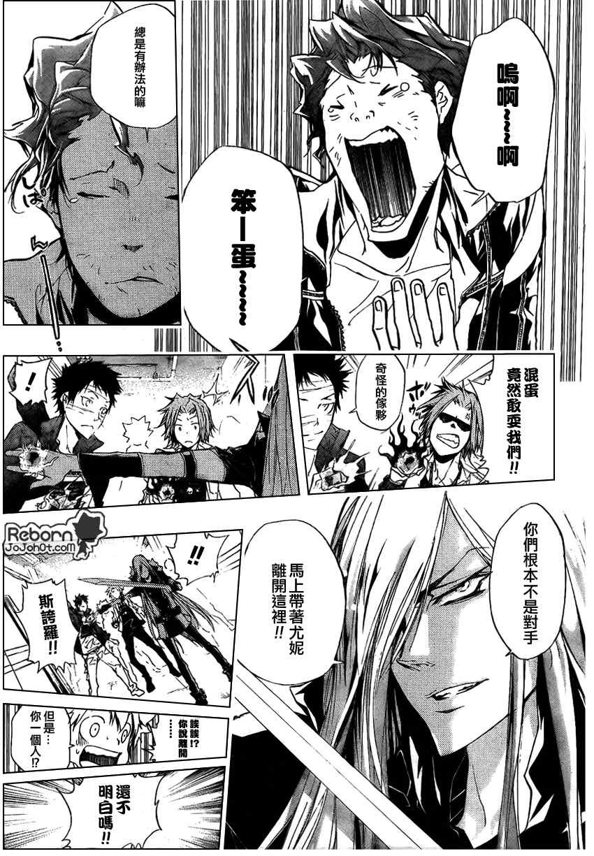 《家庭教师》漫画最新章节第258话免费下拉式在线观看章节第【4】张图片