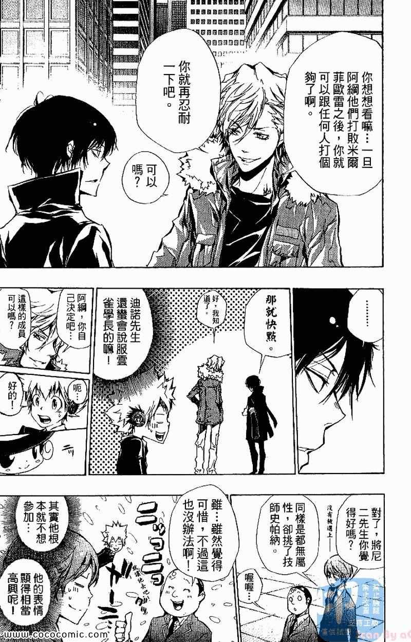 《家庭教师》漫画最新章节第26卷免费下拉式在线观看章节第【93】张图片