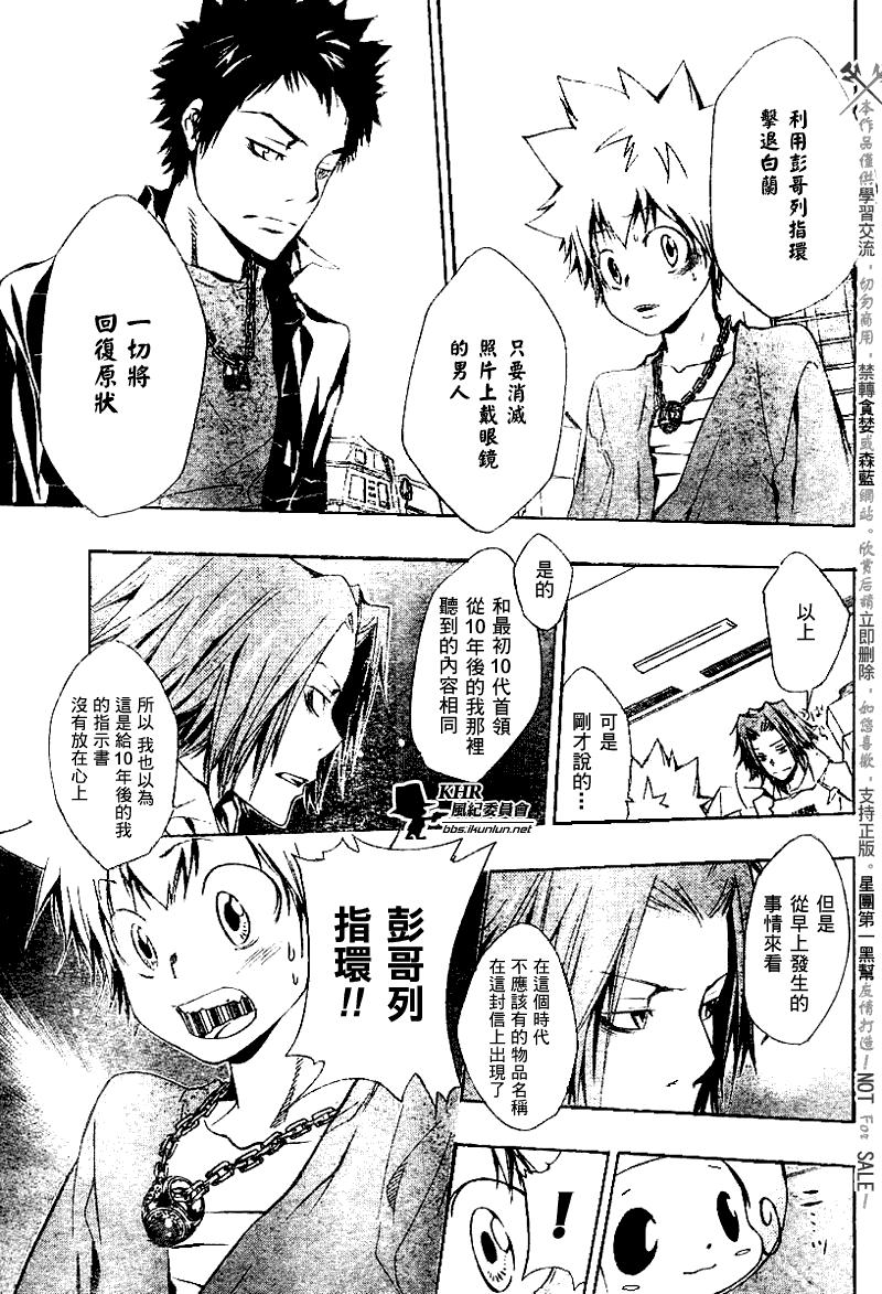 《家庭教师》漫画最新章节第145话免费下拉式在线观看章节第【11】张图片