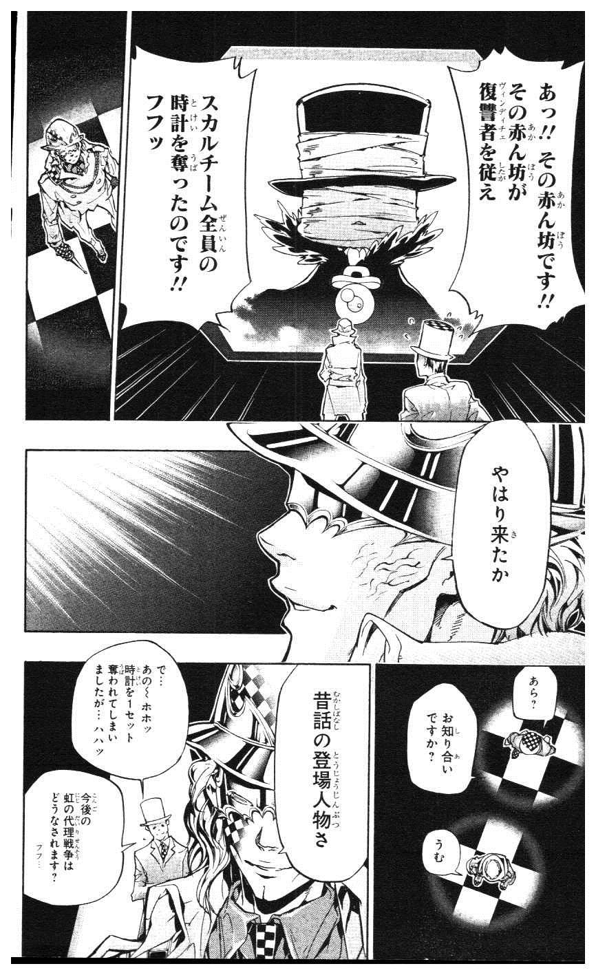 《家庭教师》漫画最新章节第39卷免费下拉式在线观看章节第【83】张图片