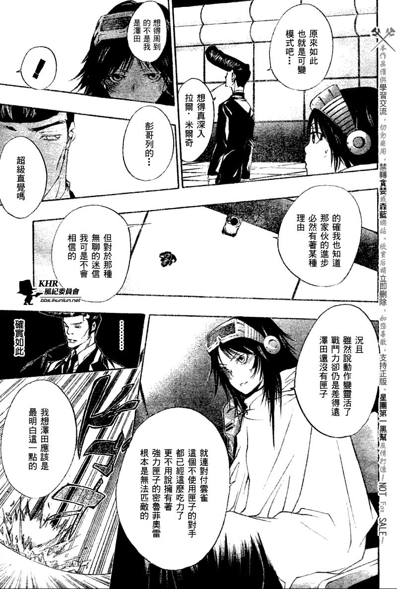 《家庭教师》漫画最新章节第170话免费下拉式在线观看章节第【5】张图片