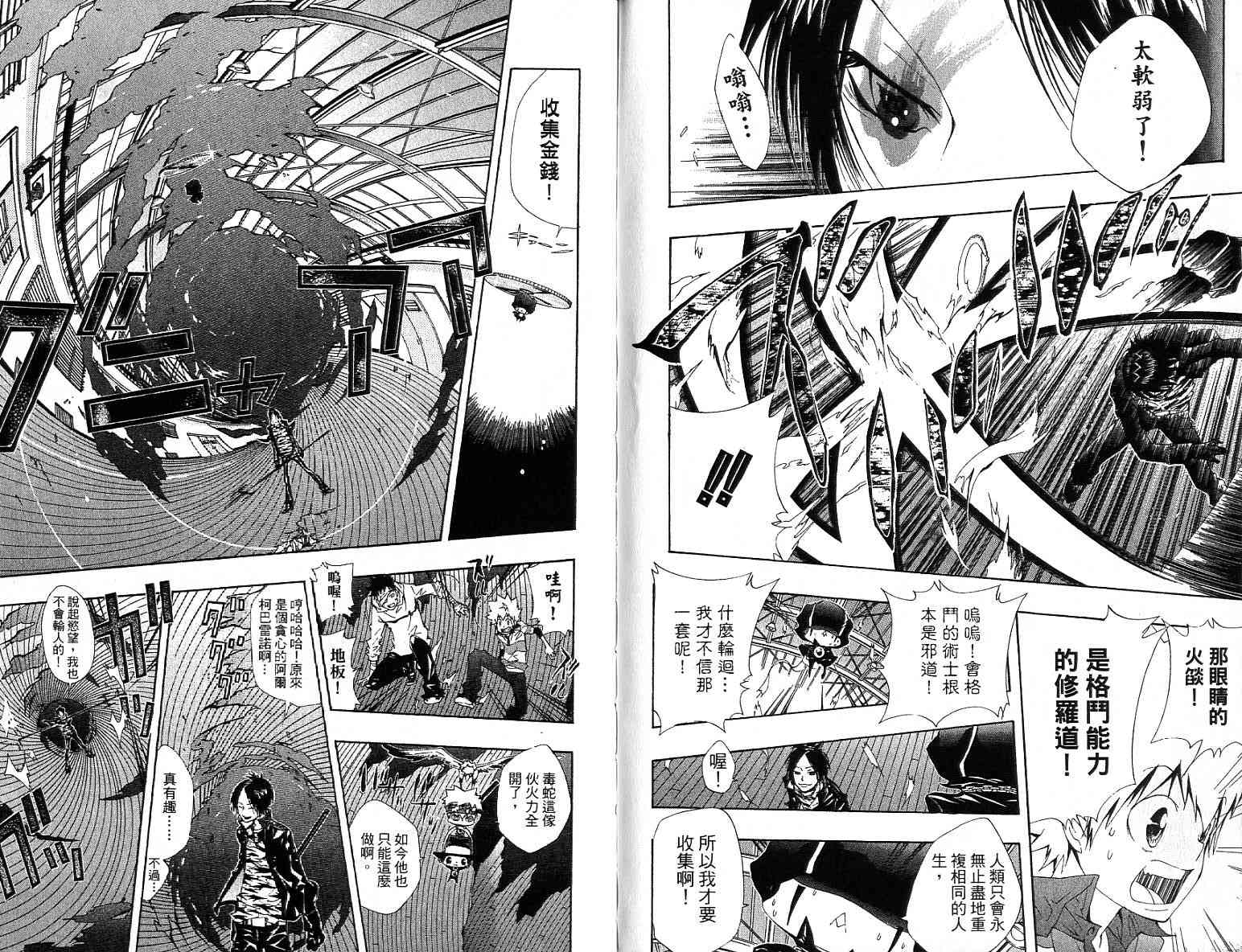 《家庭教师》漫画最新章节第13卷免费下拉式在线观看章节第【93】张图片