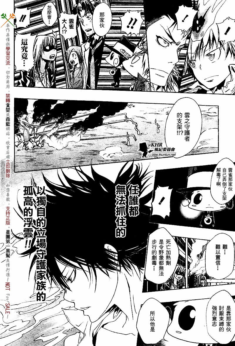 《家庭教师》漫画最新章节第126-130话免费下拉式在线观看章节第【35】张图片