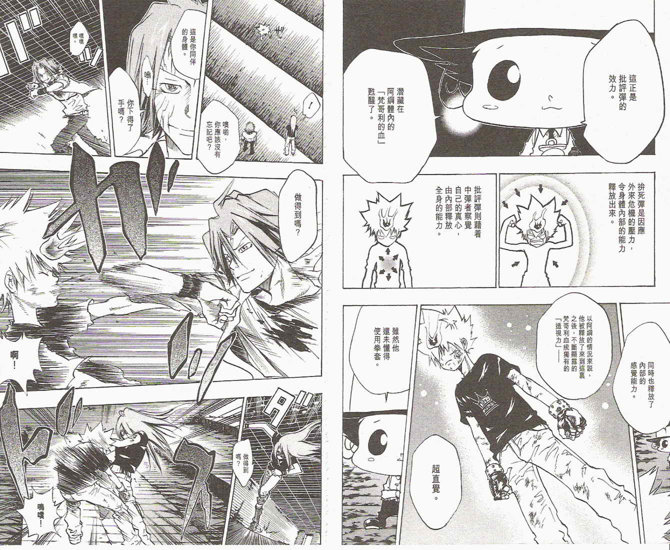 《家庭教师》漫画最新章节第9卷免费下拉式在线观看章节第【92】张图片