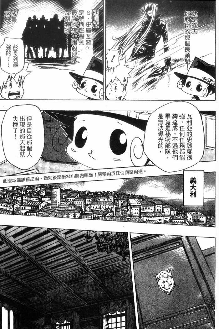 《家庭教师》漫画最新章节第10卷免费下拉式在线观看章节第【117】张图片