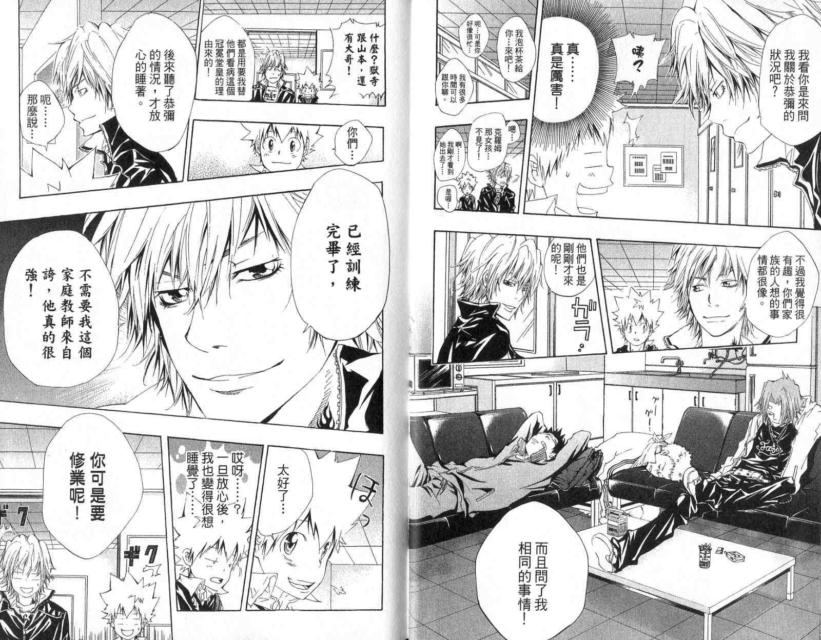 《家庭教师》漫画最新章节第14卷免费下拉式在线观看章节第【17】张图片