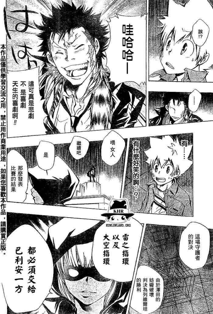 《家庭教师》漫画最新章节第99-107话免费下拉式在线观看章节第【13】张图片