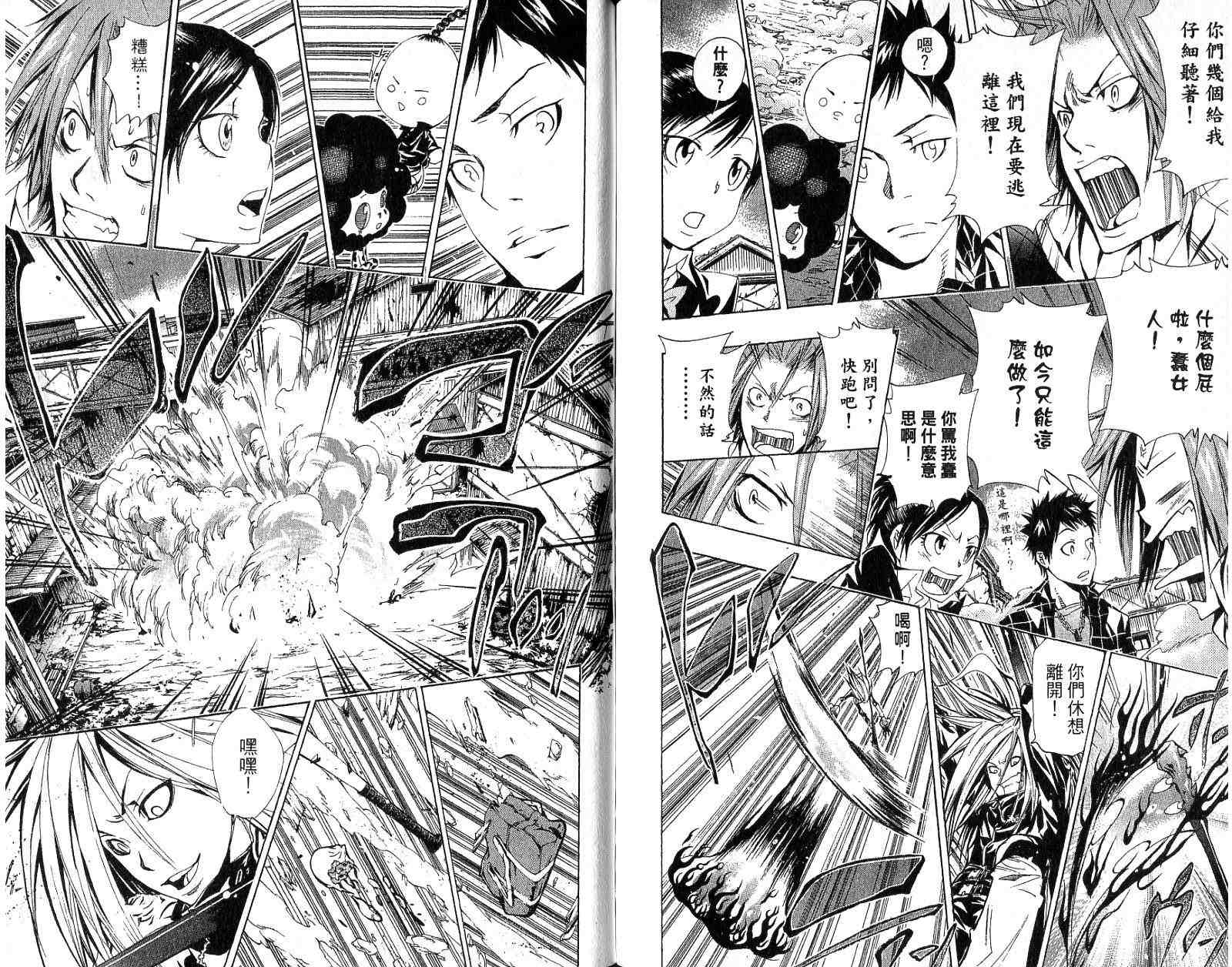 《家庭教师》漫画最新章节第16卷免费下拉式在线观看章节第【89】张图片