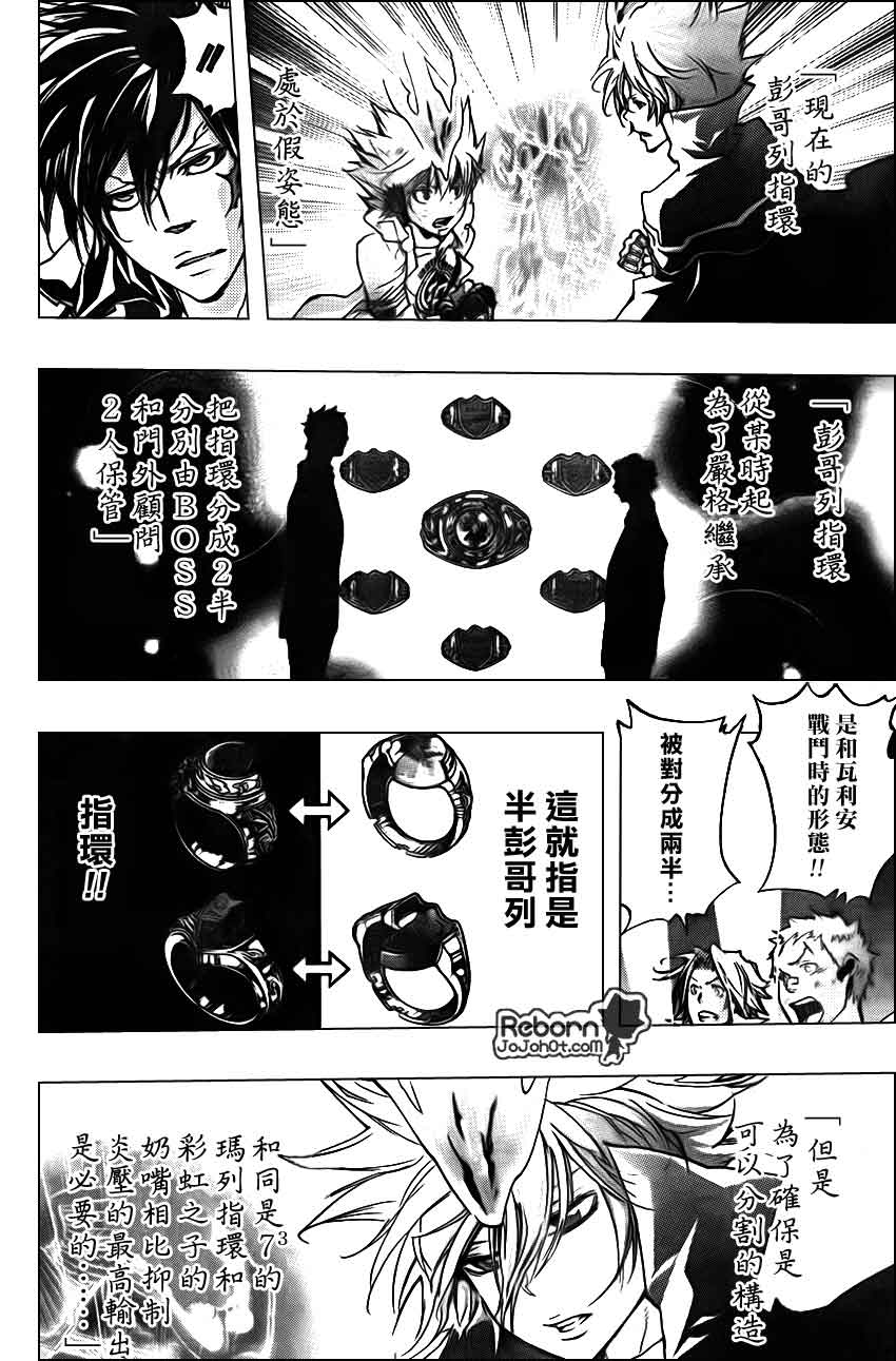 《家庭教师》漫画最新章节第278话免费下拉式在线观看章节第【6】张图片