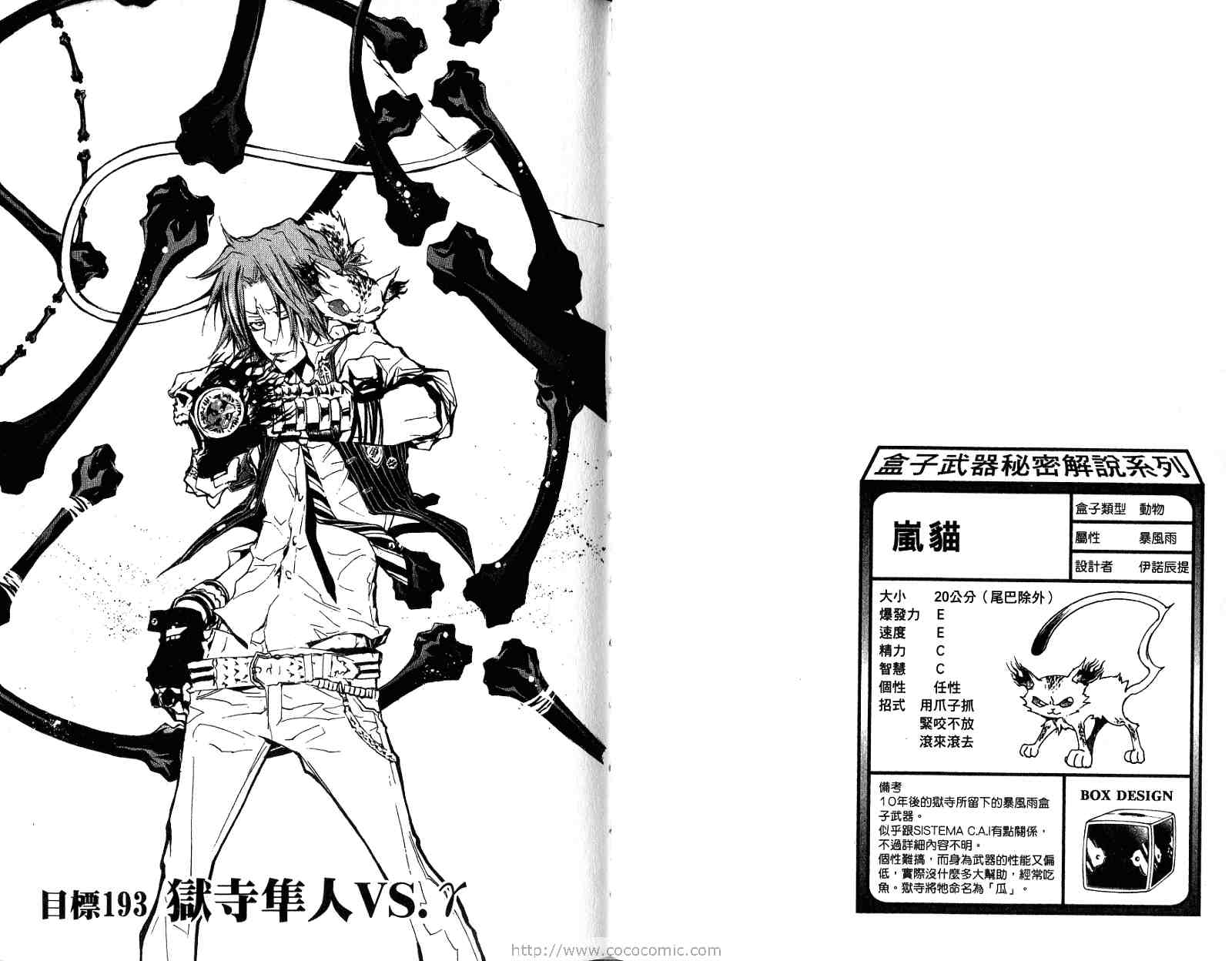 《家庭教师》漫画最新章节第21卷免费下拉式在线观看章节第【70】张图片