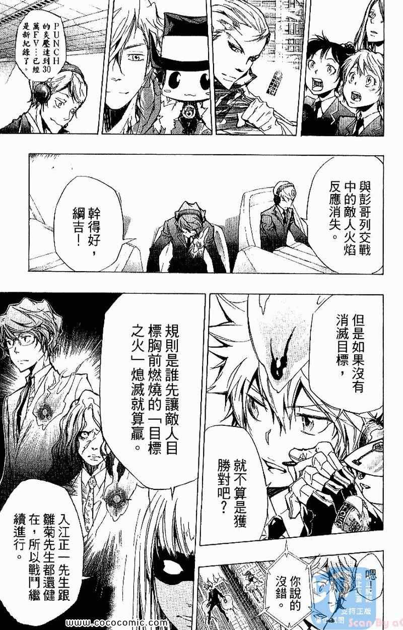 《家庭教师》漫画最新章节第26卷免费下拉式在线观看章节第【149】张图片