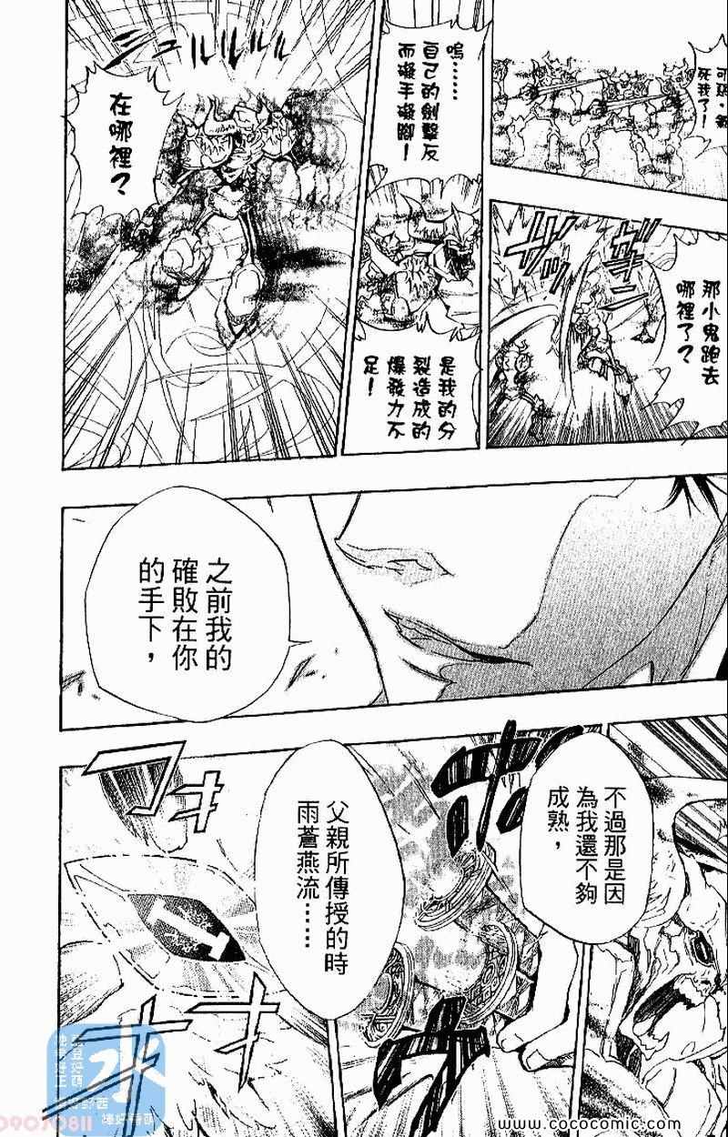 《家庭教师》漫画最新章节第26卷免费下拉式在线观看章节第【192】张图片
