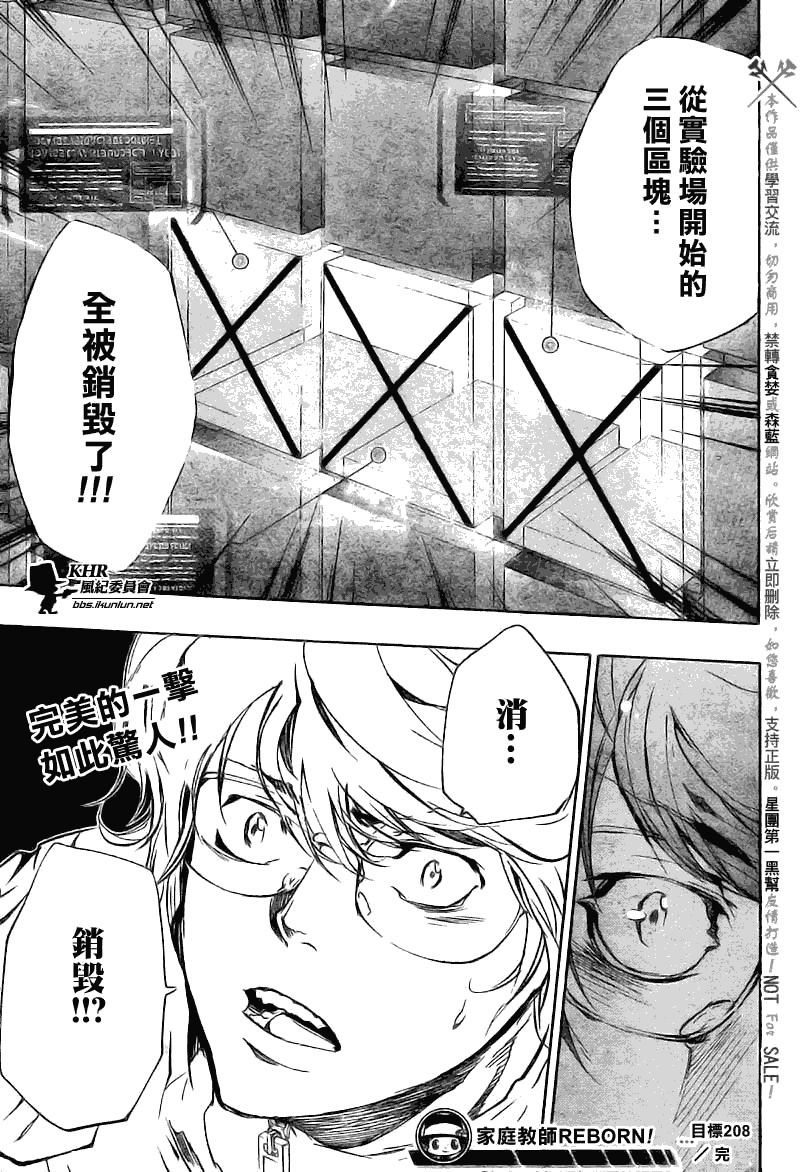 《家庭教师》漫画最新章节第208话免费下拉式在线观看章节第【18】张图片