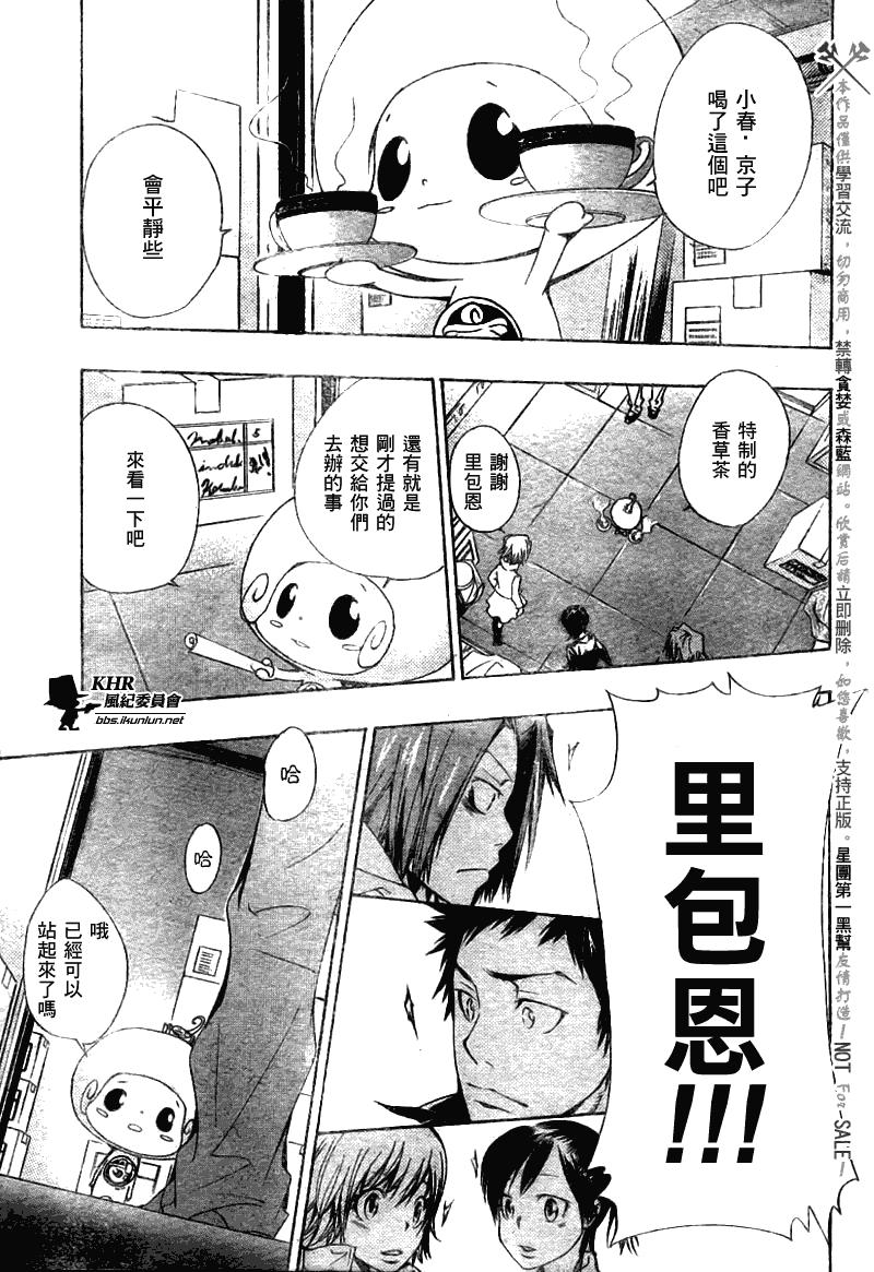 《家庭教师》漫画最新章节第145话免费下拉式在线观看章节第【7】张图片