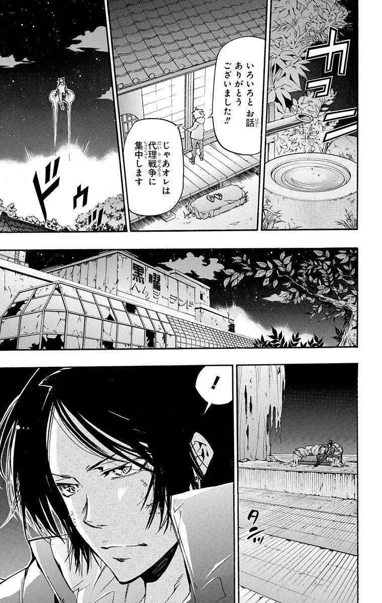 《家庭教师》漫画最新章节第40卷免费下拉式在线观看章节第【145】张图片