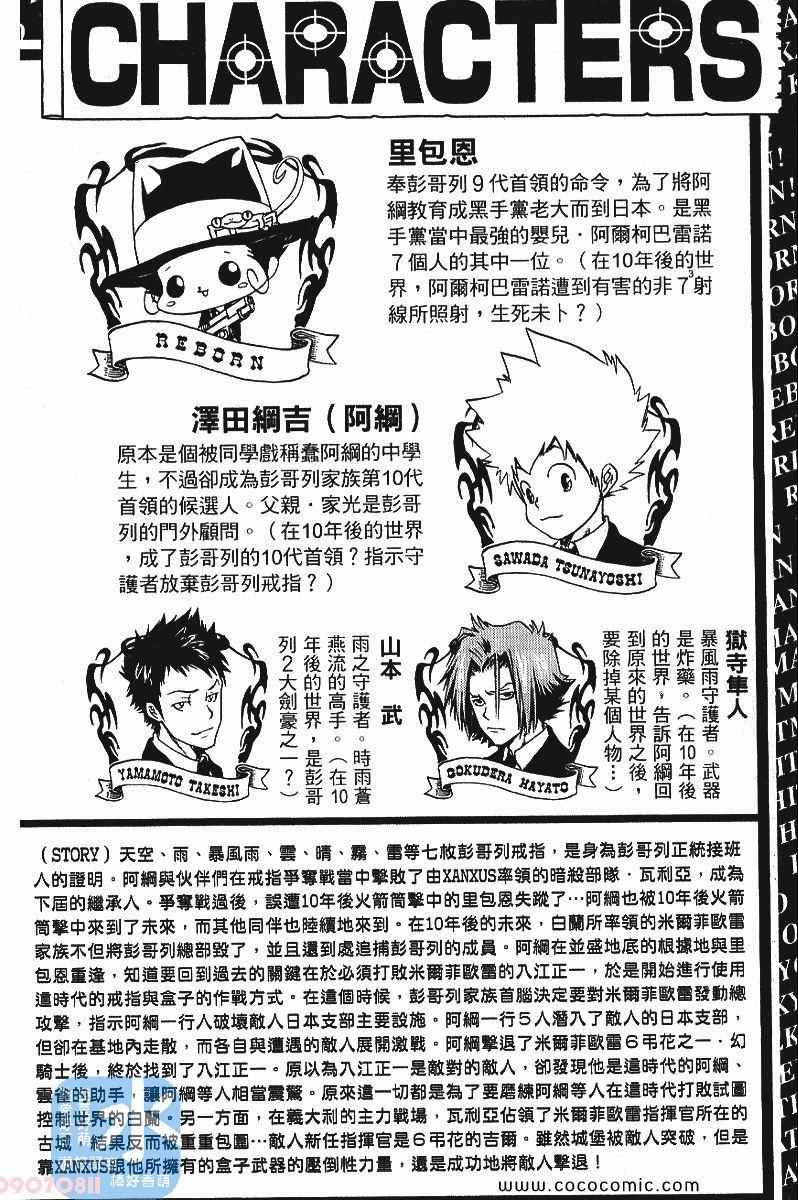 《家庭教师》漫画最新章节第25卷免费下拉式在线观看章节第【4】张图片