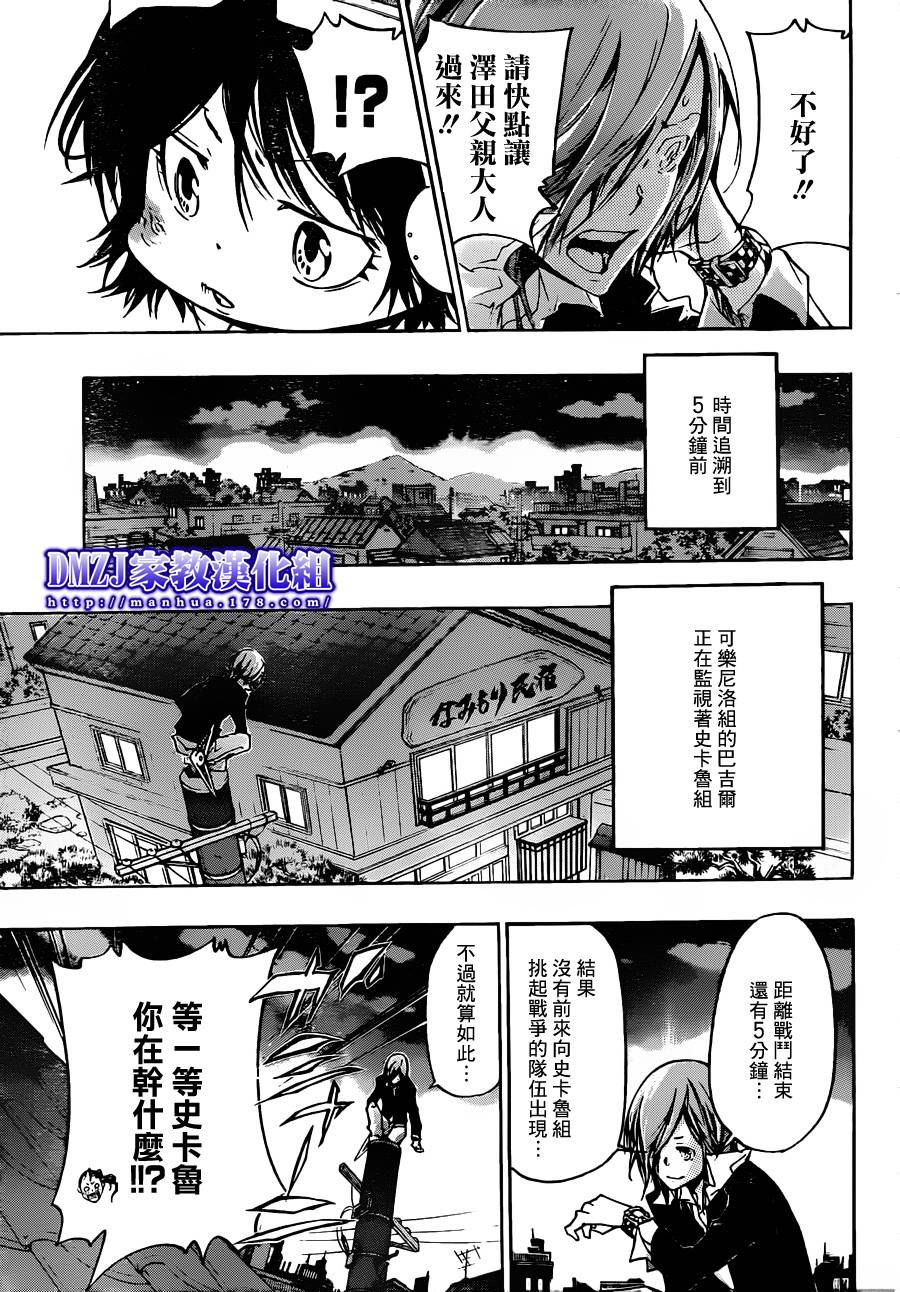 《家庭教师》漫画最新章节第375话 出现免费下拉式在线观看章节第【11】张图片