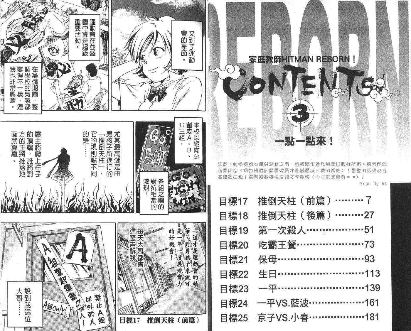 《家庭教师》漫画最新章节第3卷免费下拉式在线观看章节第【6】张图片