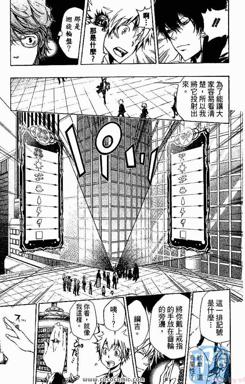 《家庭教师》漫画最新章节第26卷免费下拉式在线观看章节第【83】张图片