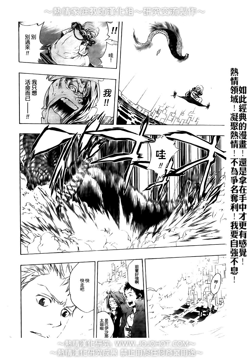 《家庭教师》漫画最新章节第189话免费下拉式在线观看章节第【10】张图片