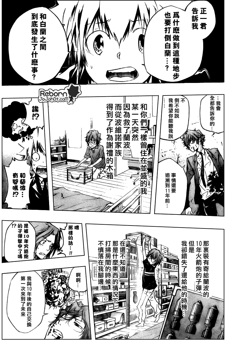 《家庭教师》漫画最新章节第252话免费下拉式在线观看章节第【5】张图片