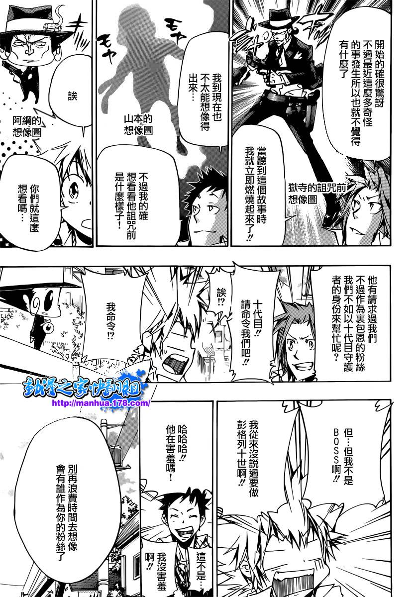 《家庭教师》漫画最新章节第353话 各自代理人选免费下拉式在线观看章节第【13】张图片