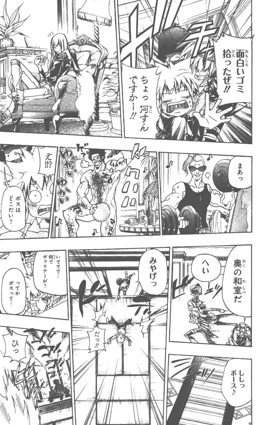 《家庭教师》漫画最新章节第37卷免费下拉式在线观看章节第【74】张图片