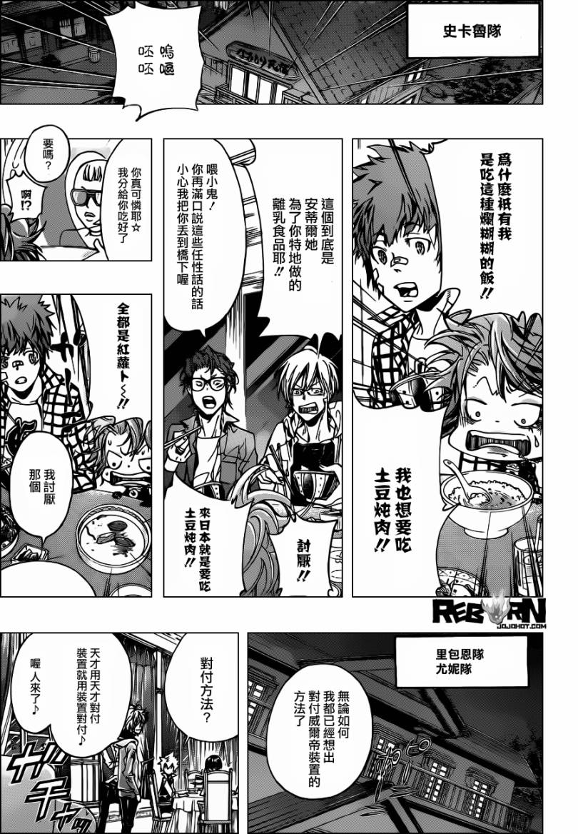 《家庭教师》漫画最新章节第365话 尤尼的预言免费下拉式在线观看章节第【12】张图片