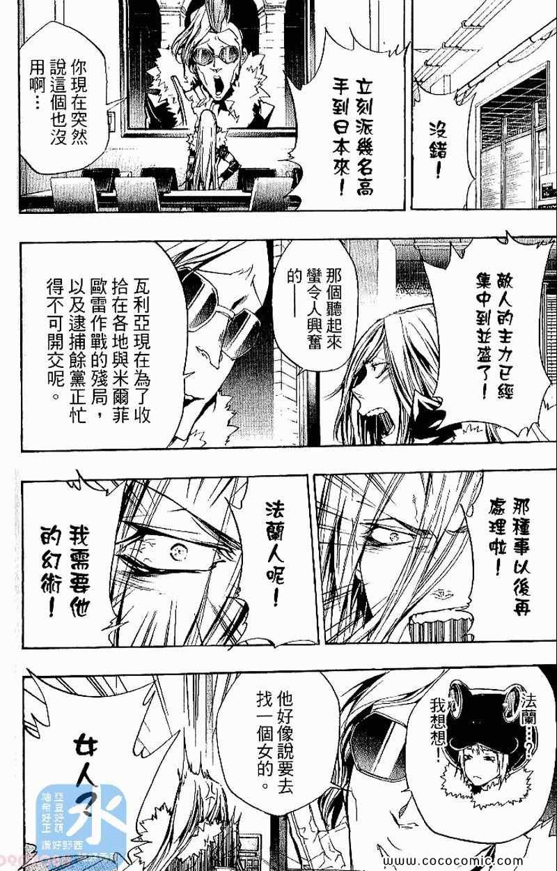 《家庭教师》漫画最新章节第27卷免费下拉式在线观看章节第【182】张图片