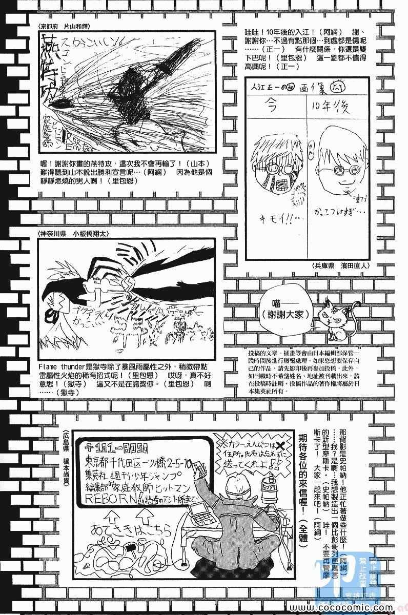 《家庭教师》漫画最新章节第25卷免费下拉式在线观看章节第【207】张图片