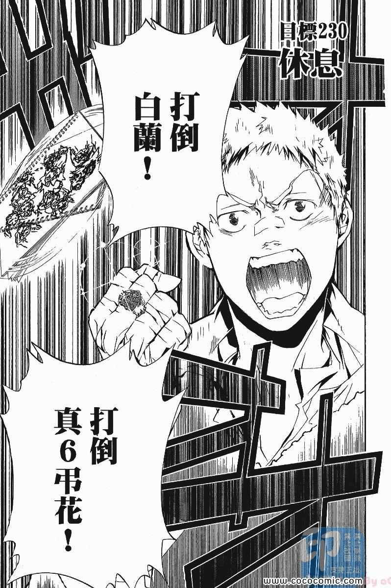 《家庭教师》漫画最新章节第25卷免费下拉式在线观看章节第【63】张图片